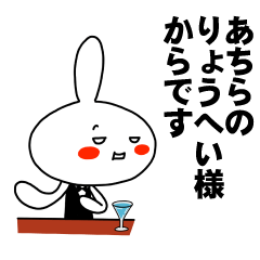 [LINEスタンプ] もう一人のりょうへい 【お名前スタンプ】の画像（メイン）