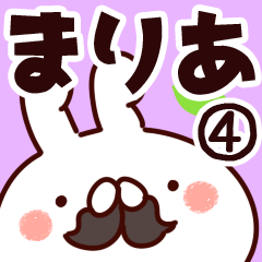 [LINEスタンプ] 【まりあ】専用4