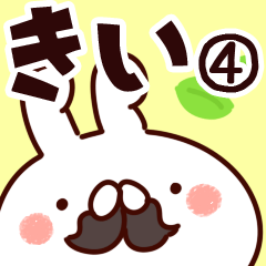 [LINEスタンプ] 【きい】専用4の画像（メイン）