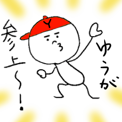 [LINEスタンプ] ゆうがのスタンプ！うえ〜い