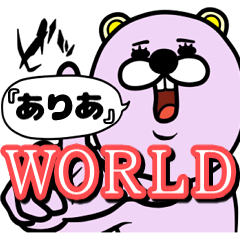 [LINEスタンプ] 『ありあ』★WORLD★