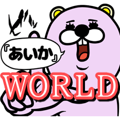 [LINEスタンプ] 『あいか』★WORLD★