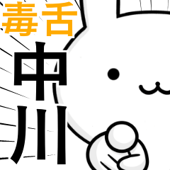 [LINEスタンプ] 無難に毒舌？中川さん☆ウサギ