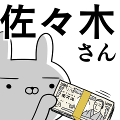 [LINEスタンプ] 佐々木さんの為の使えるスタンプ