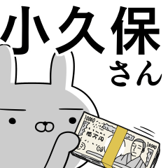 [LINEスタンプ] 小久保さんの為の使えるスタンプ