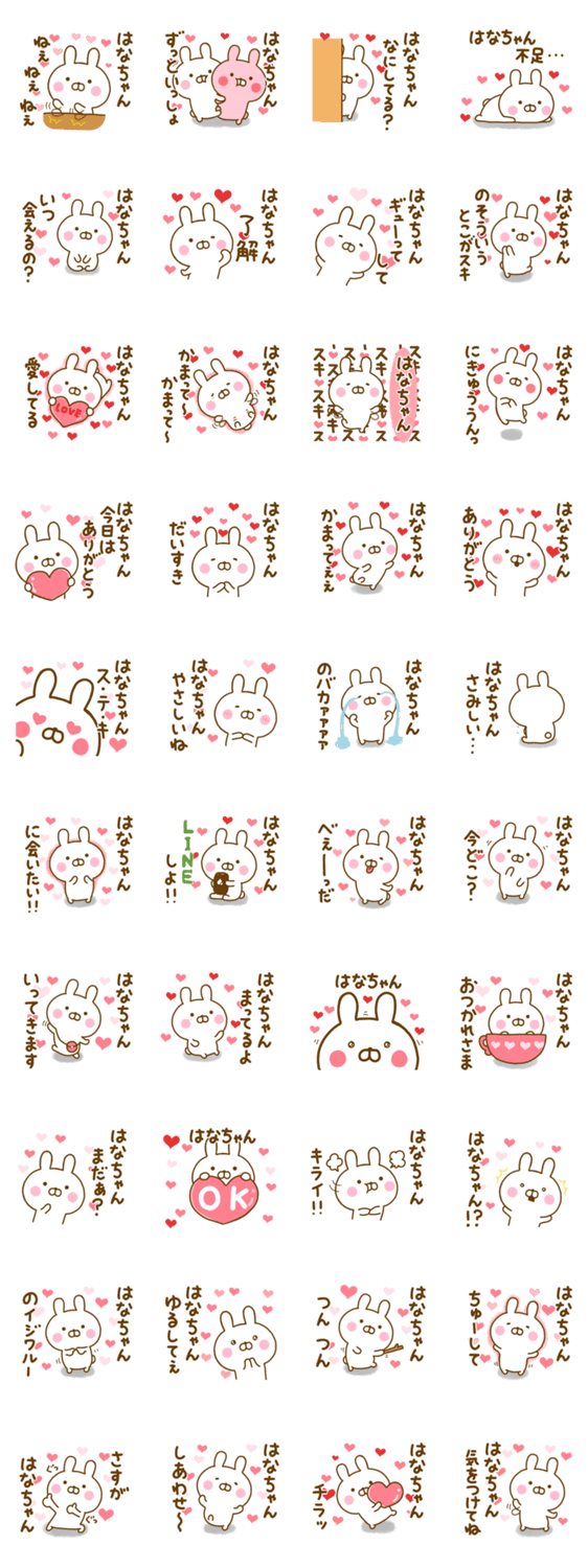 好きすぎる❤はなちゃん❤に送るスタンプのスタンプ詳細