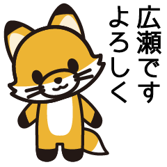 [LINEスタンプ] 広瀬さんと広瀬さんの友達専用