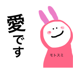 [LINEスタンプ] 元住吉！モトスミ！