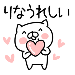 [LINEスタンプ] 「りな」さんの名前スタンプの画像（メイン）