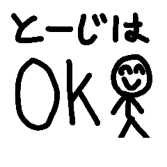 [LINEスタンプ] とーじ 2弾