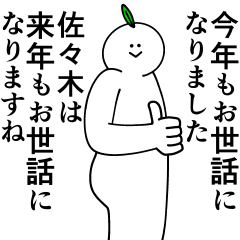 [LINEスタンプ] 佐々木は最高！冬編