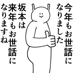 [LINEスタンプ] 坂本は最高！冬編