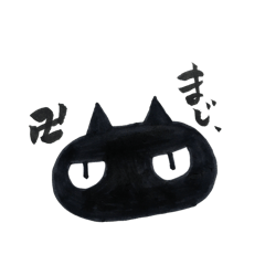 [LINEスタンプ] 今時のねこ。の画像（メイン）