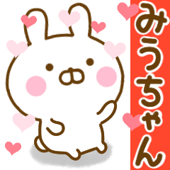 [LINEスタンプ] 好きすぎる❤みうちゃん❤に送るスタンプ