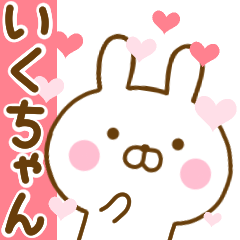 [LINEスタンプ] 好きすぎる❤いくちゃん❤に送るスタンプの画像（メイン）