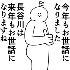 [LINEスタンプ] 長谷川は最高！冬編