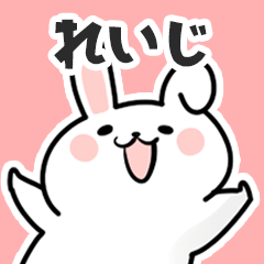 [LINEスタンプ] れいじに送るスタンプ【スキ】