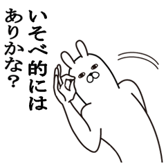 [LINEスタンプ] いそべが使う面白名前スタンプ