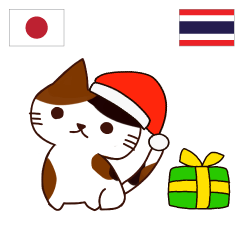 [LINEスタンプ] 猫 : ラブラブの冬