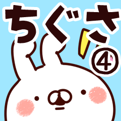 [LINEスタンプ] 【ちぐさ】専用4