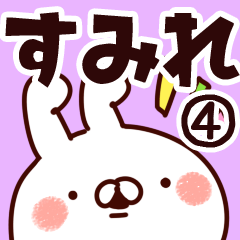 [LINEスタンプ] 【すみれ】専用4の画像（メイン）