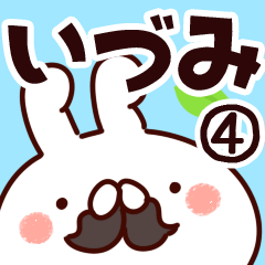 [LINEスタンプ] 【いづみ】専用4の画像（メイン）