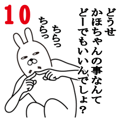 [LINEスタンプ] かほちゃんが使う面白名前スタンプ10