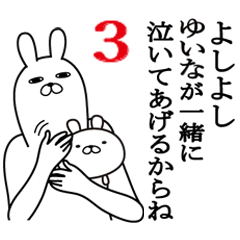 [LINEスタンプ] ゆいなが使う面白名前スタンプ3