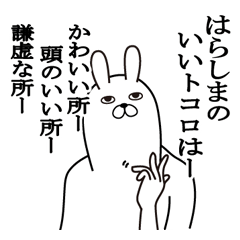 [LINEスタンプ] はらしまが使う面白名前スタンプ