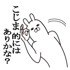 [LINEスタンプ] こじまが使う面白名前スタンプ