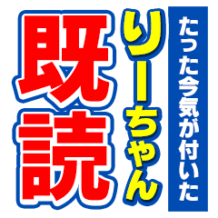 [LINEスタンプ] りーちゃんスポーツ新聞