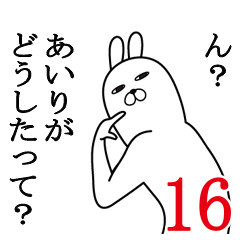 [LINEスタンプ] あいりが使う面白名前スタンプ16