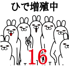 [LINEスタンプ] ひでが使う面白名前スタンプ16の画像（メイン）