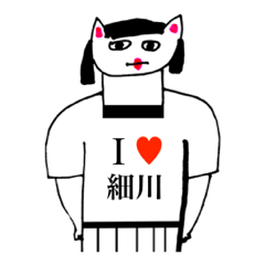 [LINEスタンプ] アイラブ 細川の画像（メイン）