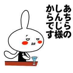 [LINEスタンプ] もう一人のしんじ 【お名前スタンプ】