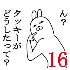 [LINEスタンプ] タッキーが使う面白名前スタンプ16