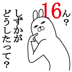 [LINEスタンプ] しずかが使う面白名前スタンプ16