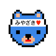 [LINEスタンプ] アイラブ 宮崎（みやざき）