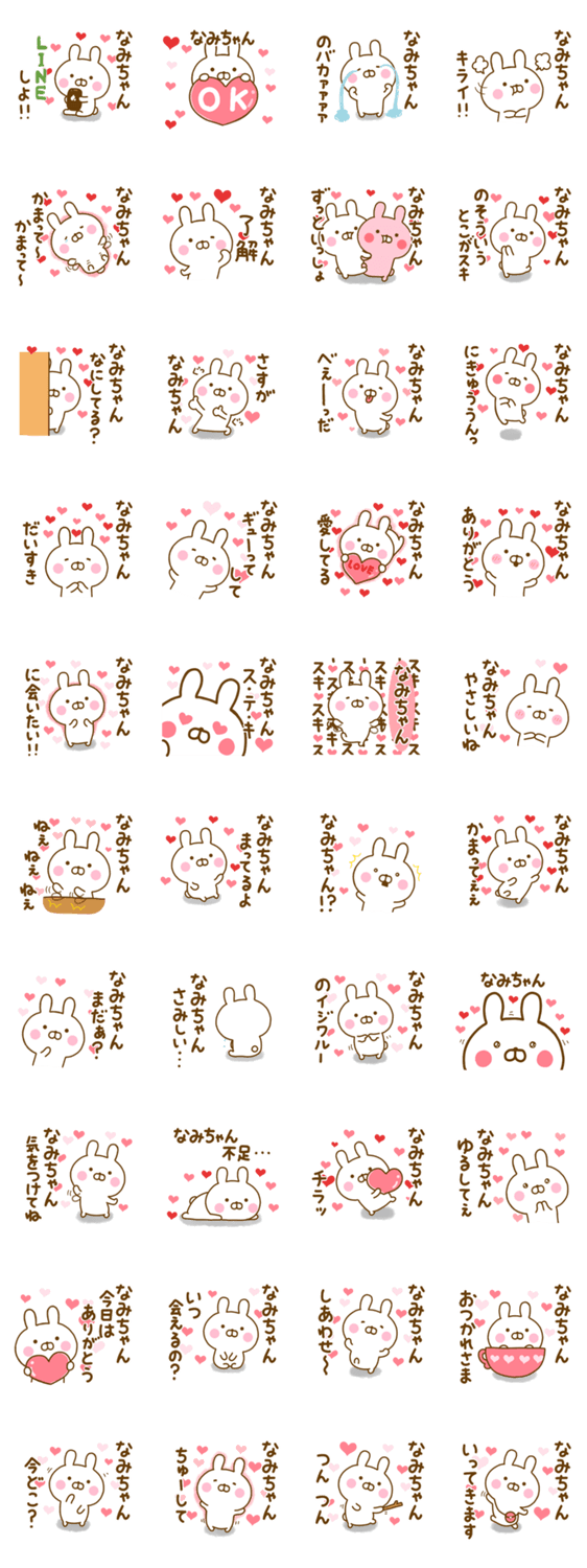 好きすぎる❤なみちゃん❤に送るスタンプのスタンプ詳細