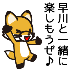 [LINEスタンプ] 早川さんと早川さんの友達専用