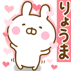 [LINEスタンプ] 好きすぎる❤りょうま❤に送るスタンプ