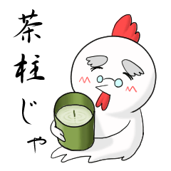 [LINEスタンプ] トリじぃさんのスタンプ