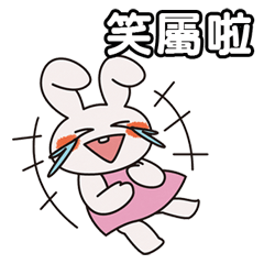 [LINEスタンプ] Naughty Bunny - Taiwan ver