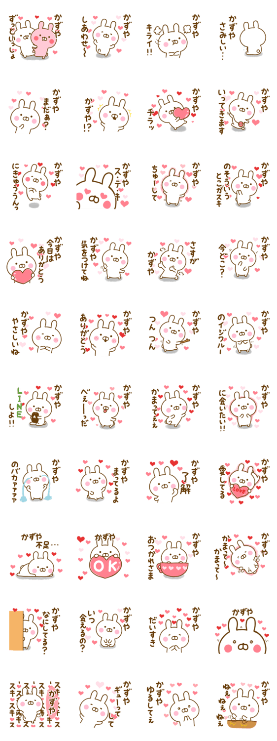 好きすぎる❤かずや❤に送るスタンプのスタンプ詳細