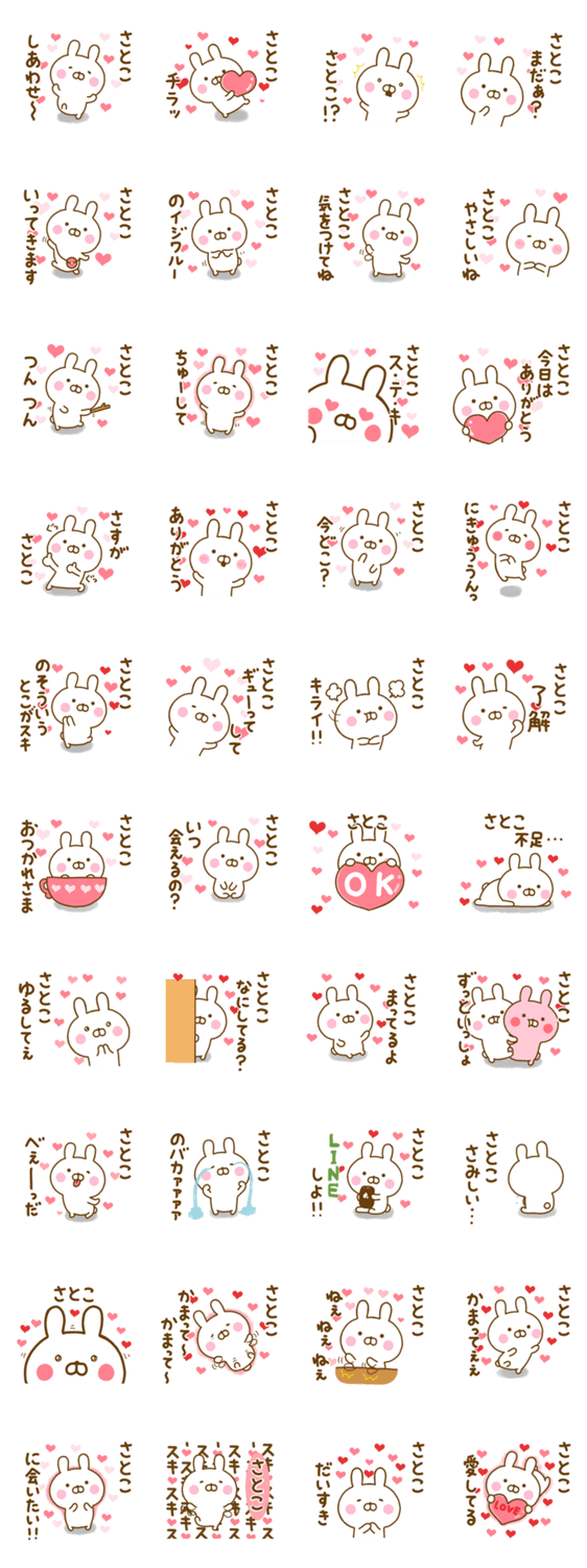 好きすぎる❤さとこ❤に送るスタンプのスタンプ詳細