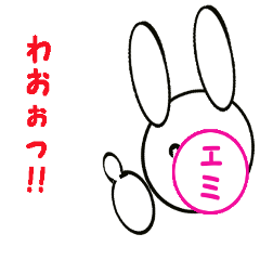 [LINEスタンプ] 恵美さん専用