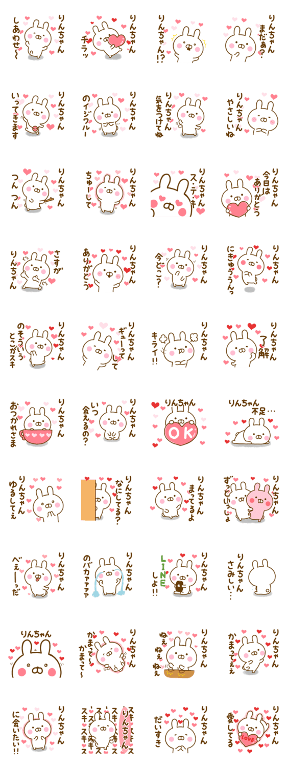 好きすぎる❤りんちゃん❤に送るスタンプのスタンプ詳細