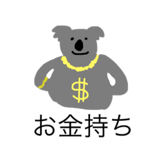 [LINEスタンプ] コアラとその友達