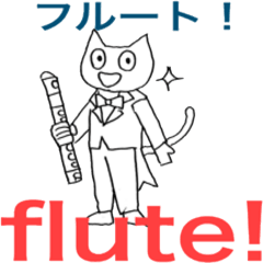 [LINEスタンプ] フルート吹きスタンプ