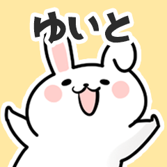 [LINEスタンプ] ゆいとに送るスタンプ【スキ】